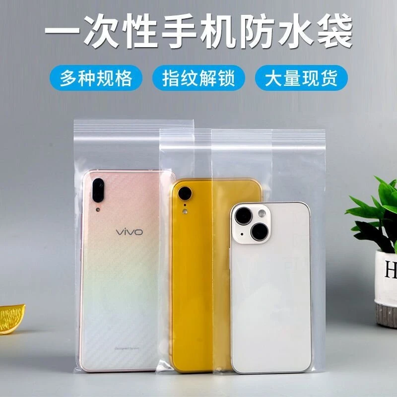 【雨天专用】加厚透明手机防水袋一次性易清洗防尘防雨手机套防水袋
