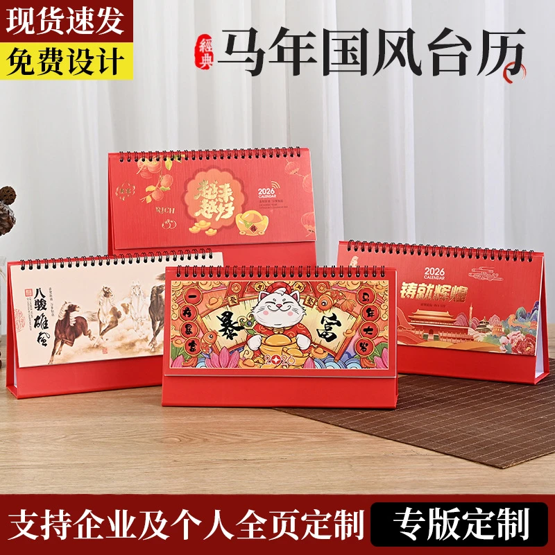 2026现货烫金马年台历定制商务国风广告桌面月历企业宣传日历定做