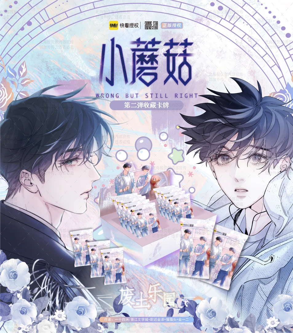 琦 正版授权 【小蘑菇2弹废土乐园收藏卡牌】卡牌盲盒(代拆)