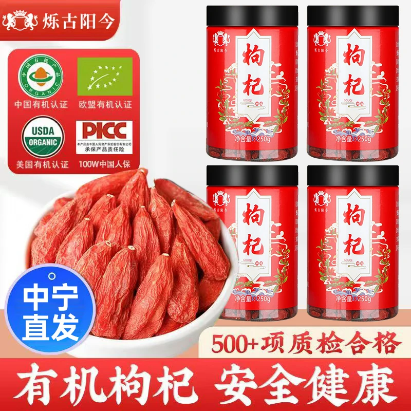 宁夏有机红枸杞欧盟认证出口无熏染自然晒干宁夏枸杞