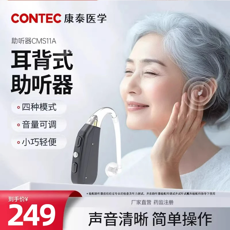 Contec康泰耳背式助听器老人声音放大器正品助听仪助听器老人专用正品无噪音