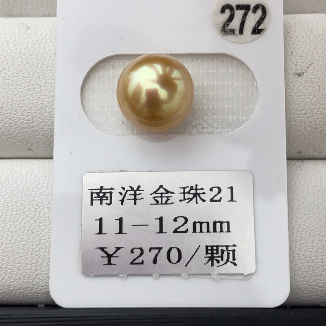 定制海水珍珠未镶嵌裸珠金珠11-12mm