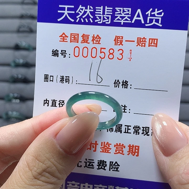 未镶嵌戒圈翡翠5834