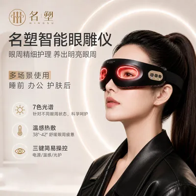 名塑家用眼雕仪眼部美眼仪淡眼纹黑眼圈眼袋眼周细纹淡化眼纹