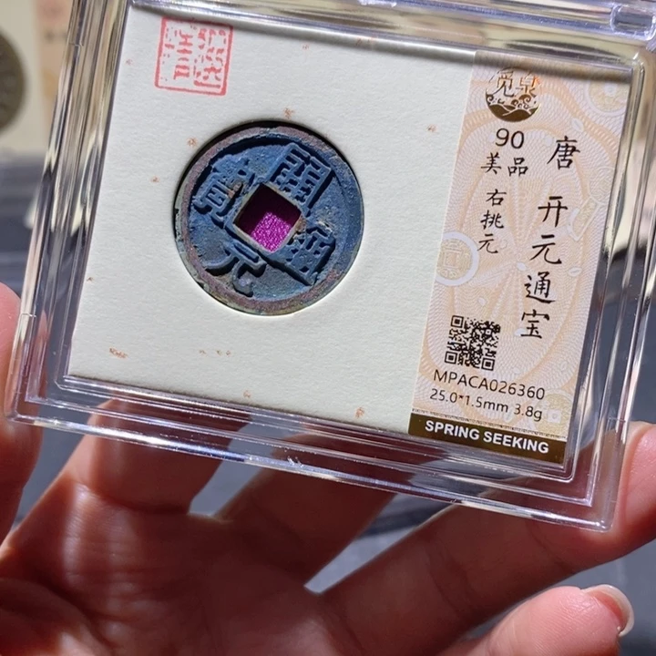 铜觅泉90古钱币 小凤