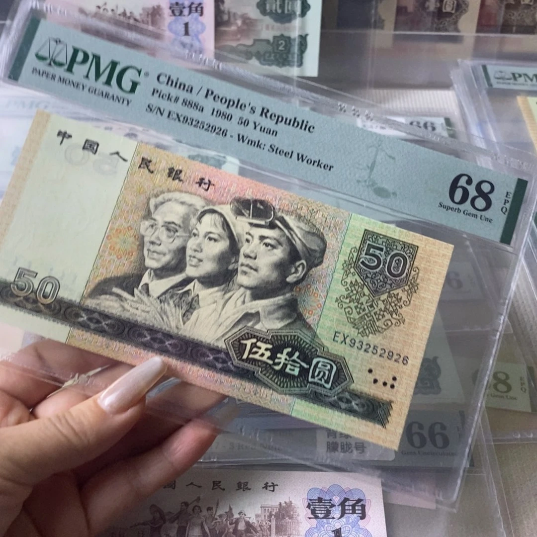 8050四版币币王一张