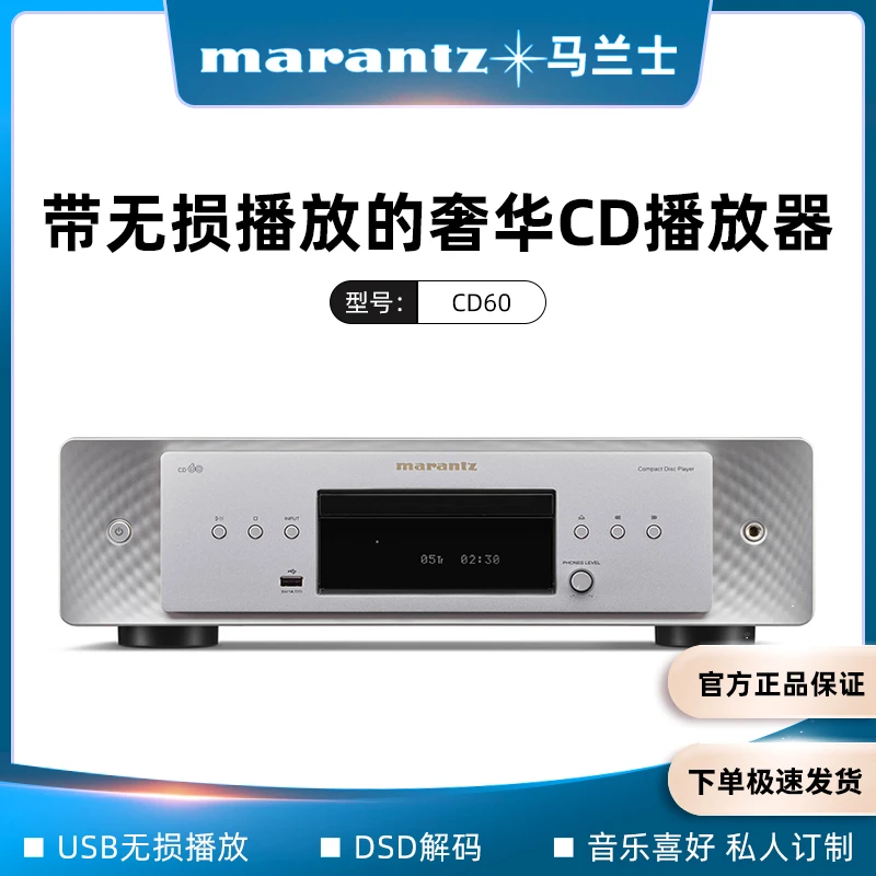 美丽安之声Marantz/马兰士CD60家用发烧级无损解码hifi播放器CD机