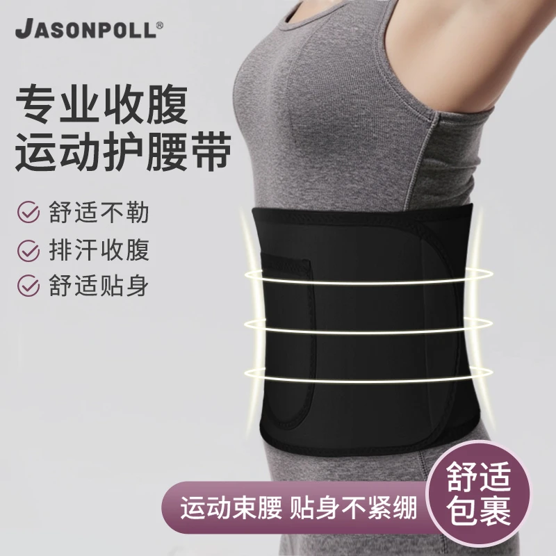 杰森保罗男女暴汗收腹护腰带健身腰带女束身束腹运动专业呼啦圈用