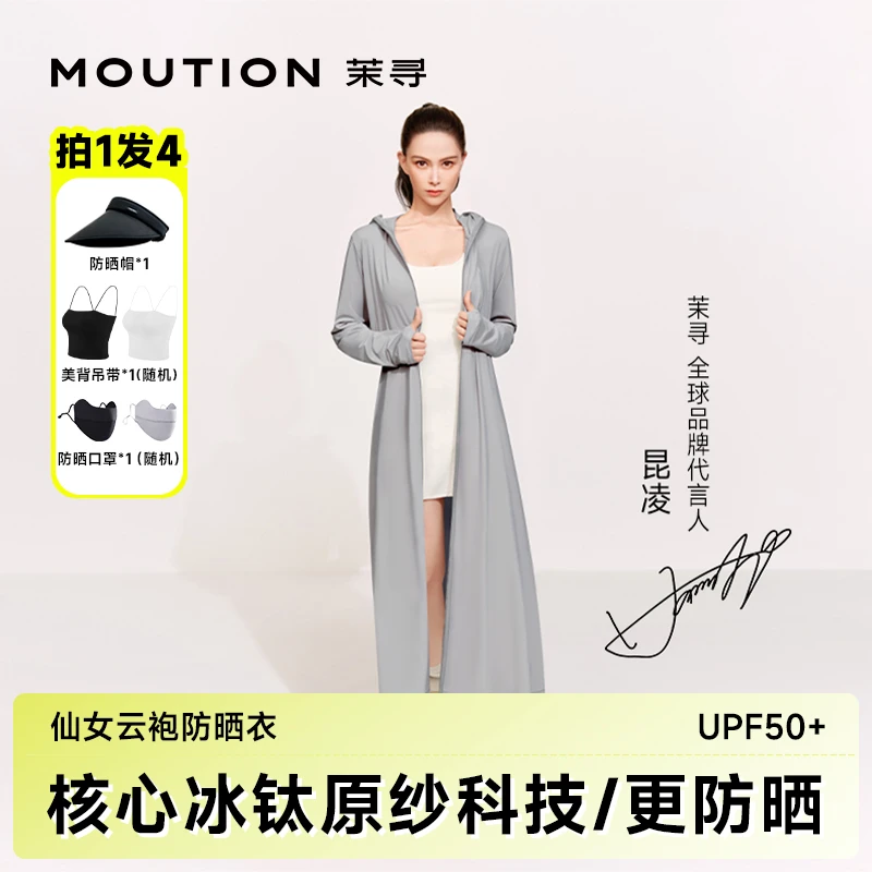 【昆凌同款】茉寻仙女云袍款防晒衣外套春夏遮阳防紫外线户外SPK