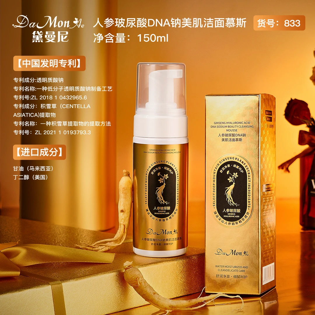 【小迪补贴】黛曼尼DNA钠美肌洁面慕斯150ml