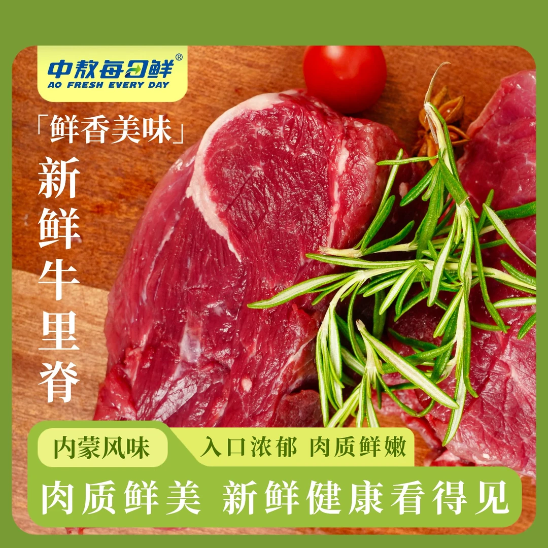 【中敖每日鲜】内蒙牛里脊1kg/袋