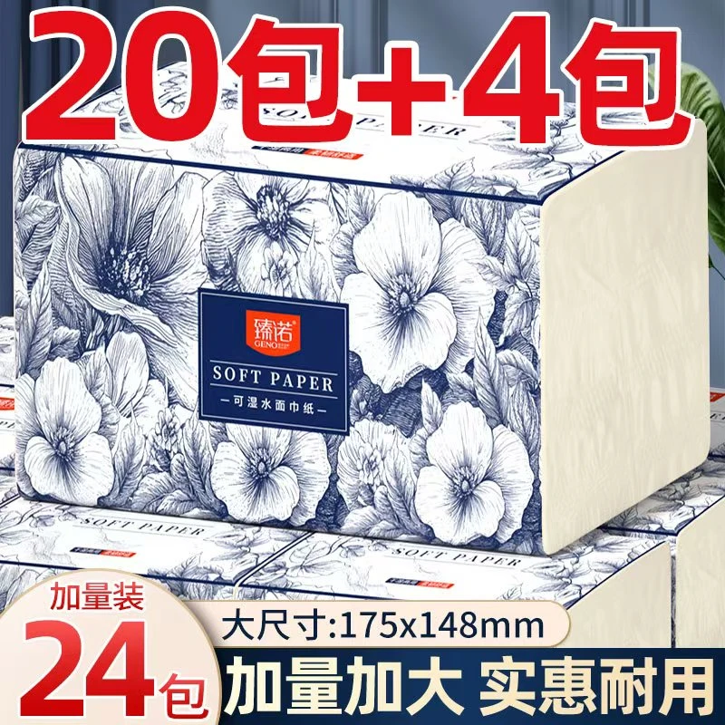 【加量24包整箱】抽纸卫生纸纸巾卫生纸擦手纸抽家用实惠装
