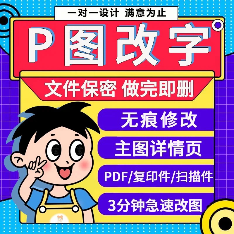 P图图片PS无痕改PDF文字修改文档抠图改数字身份证无痕改字神器