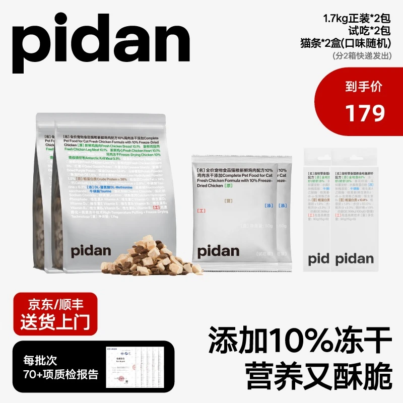 2包pidan10%冻干安心猫粮1.7kg 新鲜鸡肉全价营养好吸收
