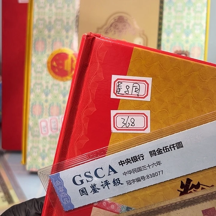 368 5套尾8同000000000000