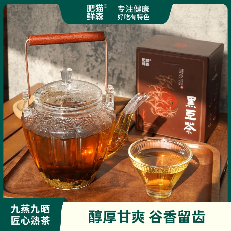 【瘦老板专属】肥猫鲜森黑豆茶匠心熟茶谷香留齿三蒸三晒一翻炒150g