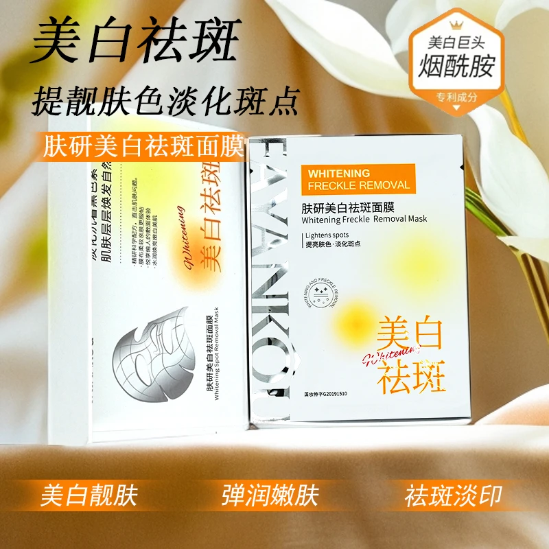 法颜蔻美白祛斑面膜水润补水保湿面膜一盒装