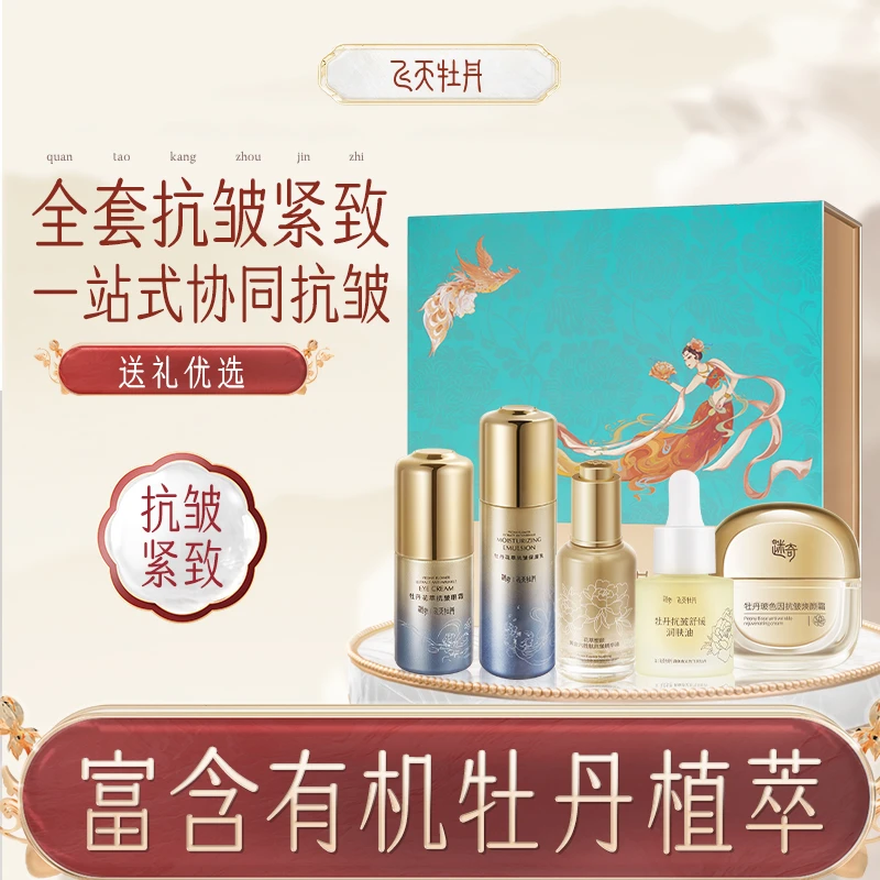 【抗皱组合】飞天牡丹花萃抗皱礼盒保湿抗皱紧致护肤品礼盒套装