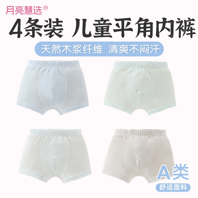 A类儿童网眼冰感透气成长内裤无骨学生四条装M-800290