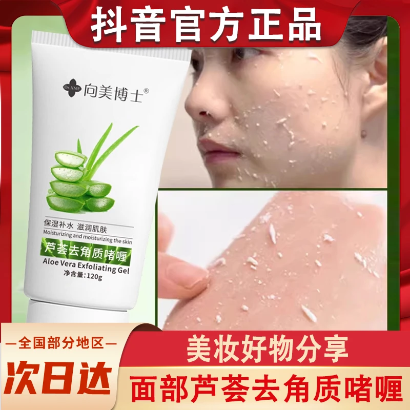 面部芦荟去角质啫喱去死皮深层清洁毛孔脸部凝胶磨砂膏女祛角质