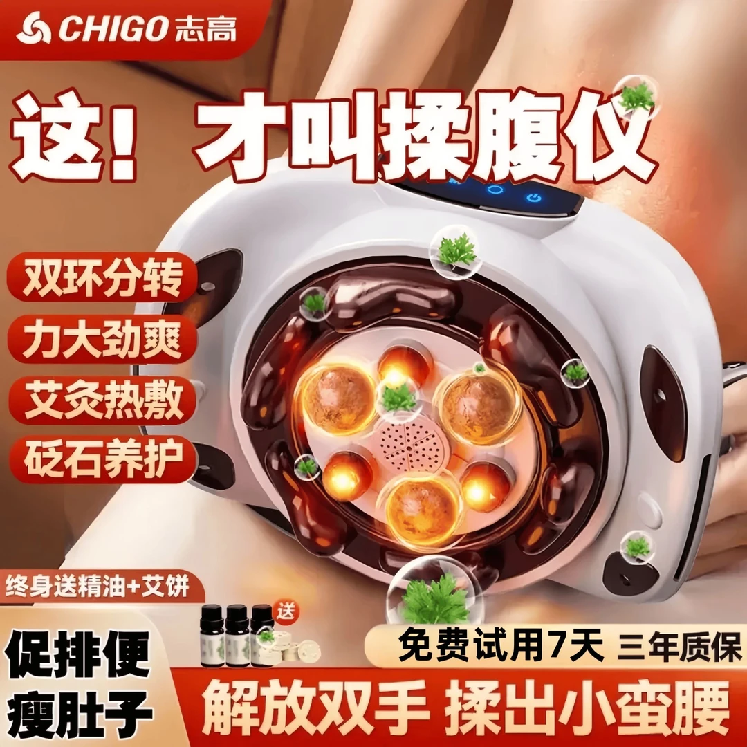 【双十二好价】志高揉腹按摩仪砭石揉腹仪揉肚子腹部按摩器艾灸送礼