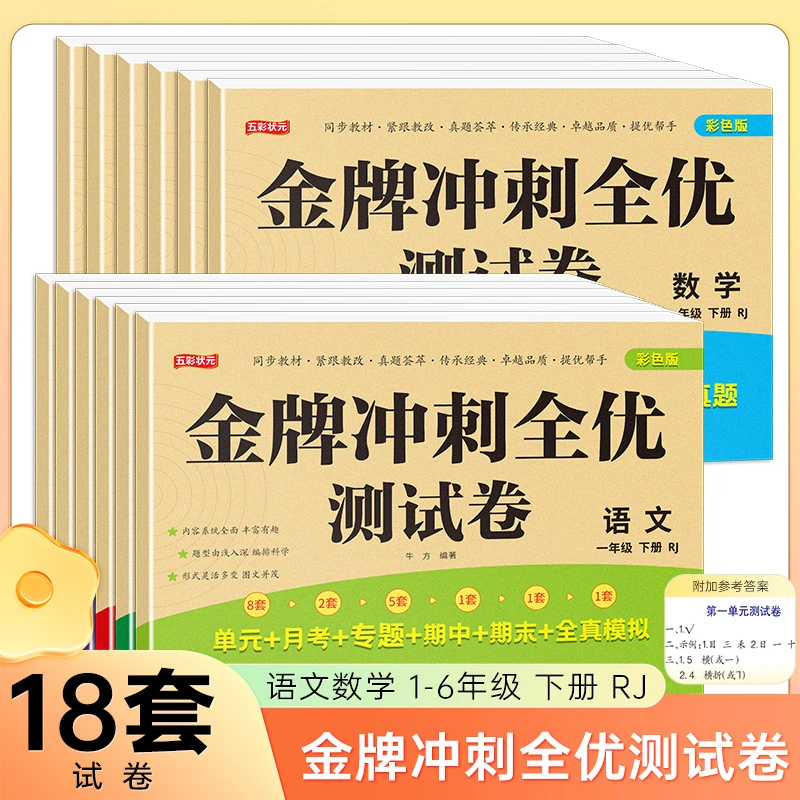 2025新款小学人教版教材同步测试卷教育数学专项训练期中期末试卷