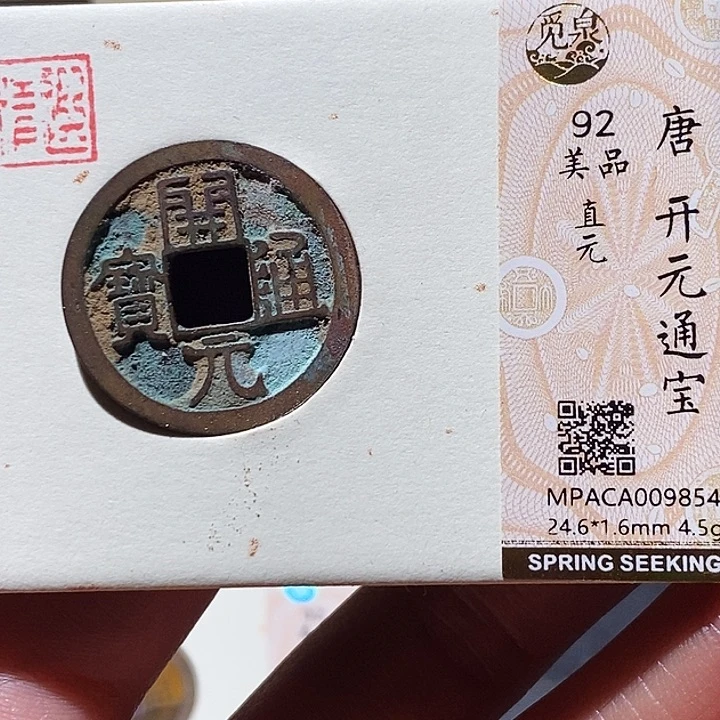 铜觅泉评级古钱币一枚 小敏