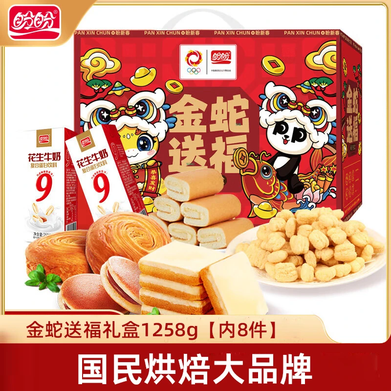 盼盼蛇年年货礼盒金蛇送福1258g面包饼干糕点零食大礼包送礼团购