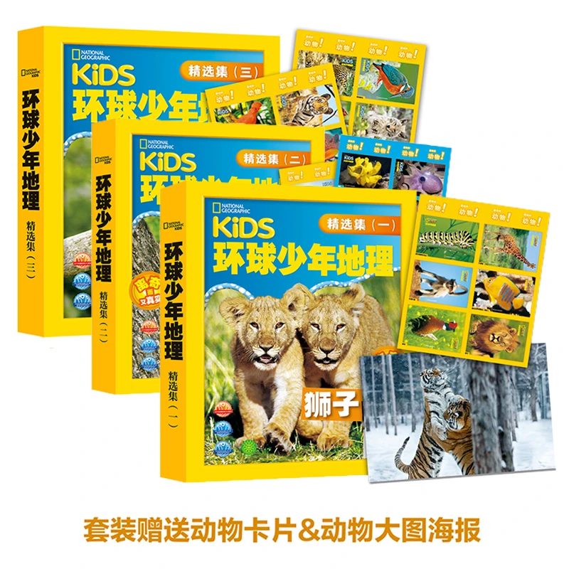 美国国家地理——环球少年地理（全29册）