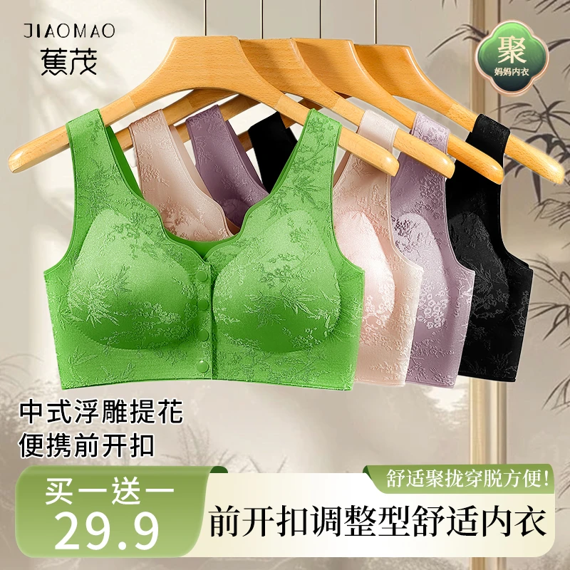蕉茂中国风浮雕提花文胸便携式前开扣聚拢无痕内衣