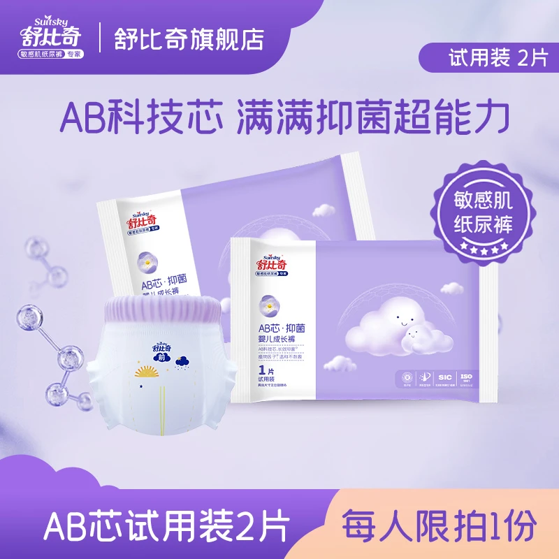舒比奇 AB芯抑菌 纸尿裤拉拉裤 试用装