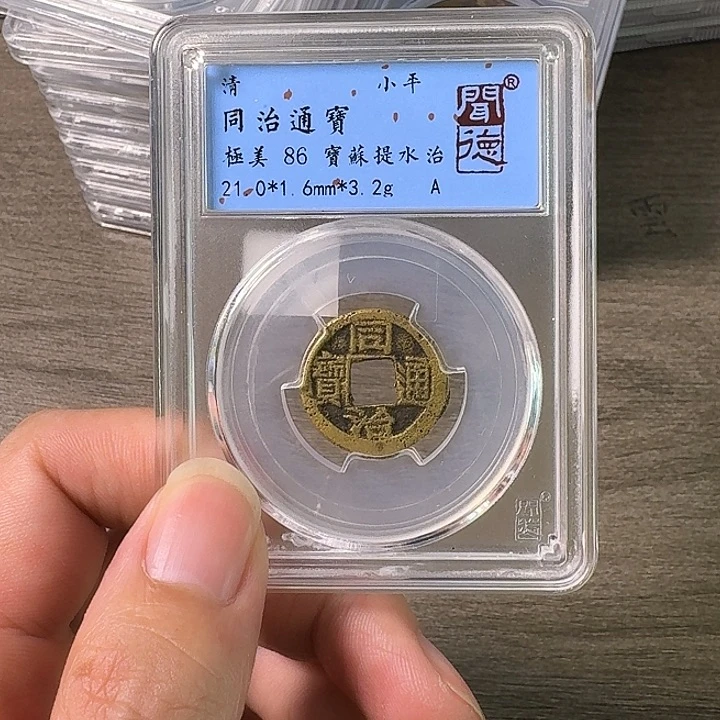 铜A闻博文化同治通宝