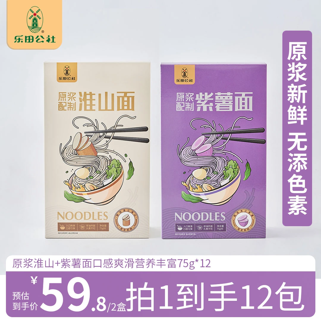 方便速食鲜磨原浆淮山面紫薯面水煮面早中餐主食75G*12包