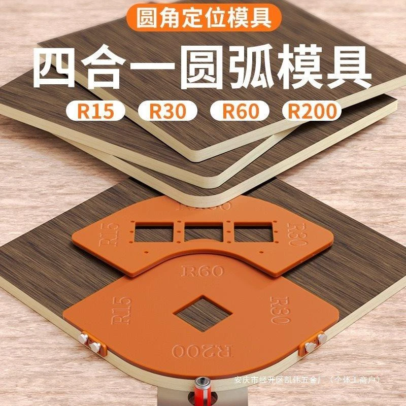 木工圆弧模板衣柜转角圆角模具工具大全R角修边四合一倒角器