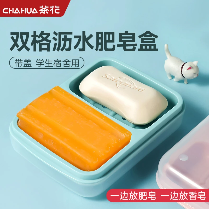 茶花双格皂盒带盖大号家用香皂盒免打孔排水卫生间双层洗衣肥皂盒
