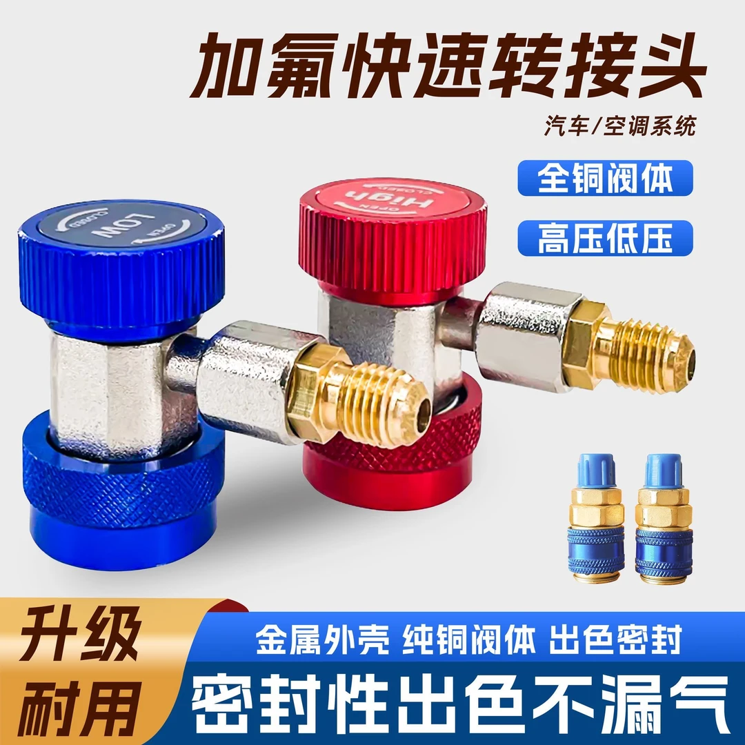 汽车空调R134a冷媒快接转换接头可调节加氟快速接头