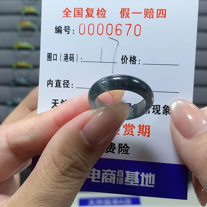 未镶嵌戒圈翡翠0670