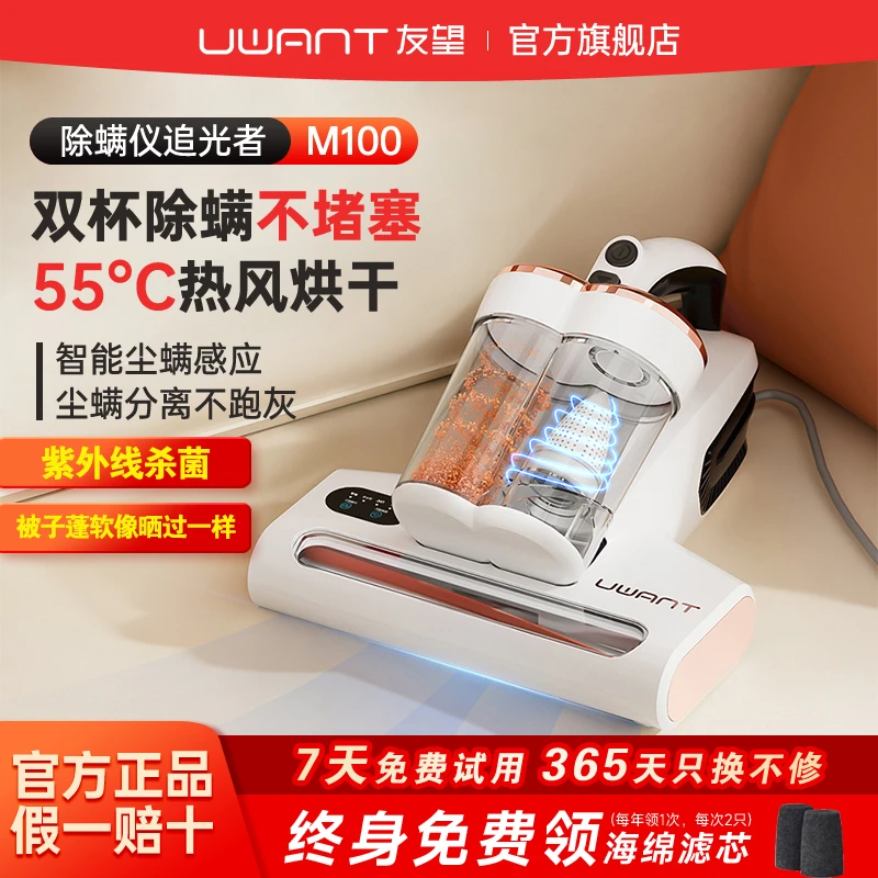 UWANT友望除螨仪M100家用床上紫外线杀菌床铺吸尘器手持小型去螨