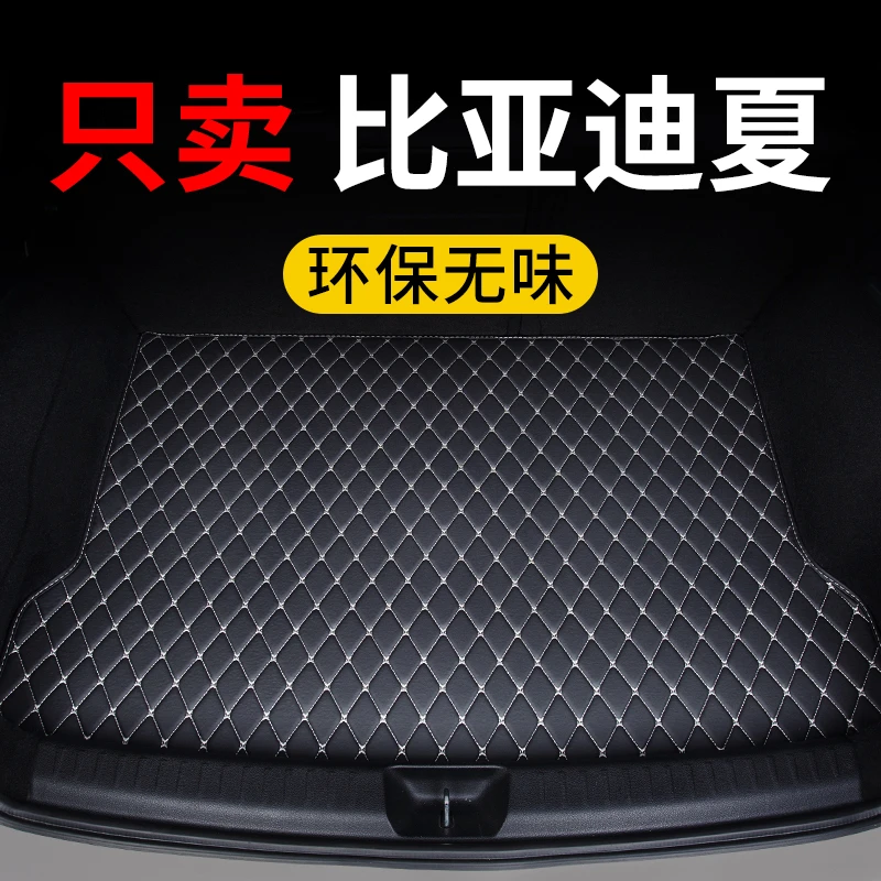 比亚迪夏后备箱垫2025款汽车dmi专用尾箱垫子保护垫定制皮革防水