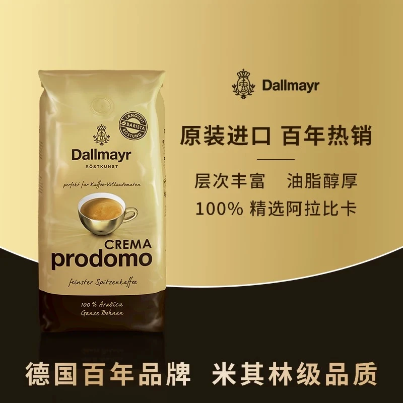 德国进口达尔麦亚朴德墨中深烘焙 100%阿拉比卡豆 美式拿铁 醇厚