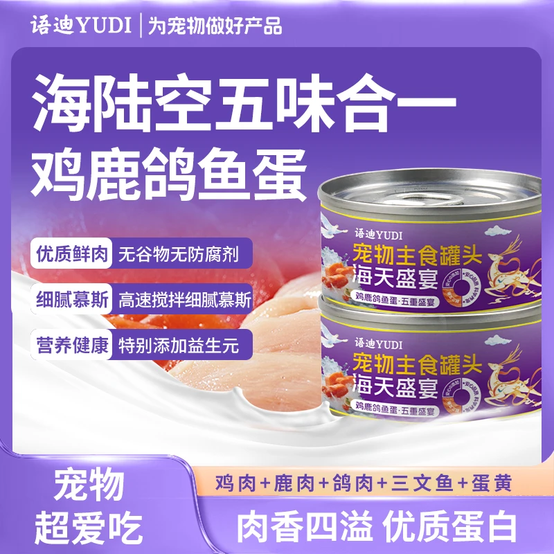 【工厂直发】语迪海天盛宴猫咪增肥慕斯罐头主食肉泥罐零食可替干粮