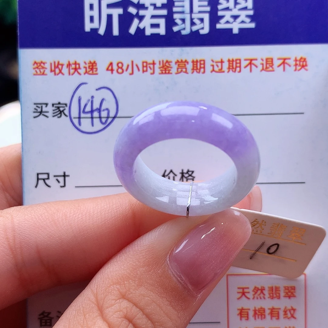 翡翠戒指未镶嵌10圈