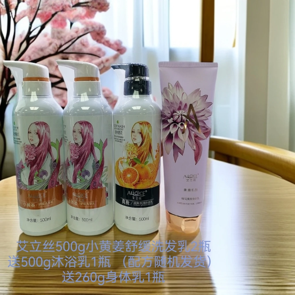 艾立丝500g小黄姜舒缓洗发乳2瓶（家庭组合装）