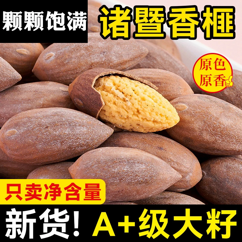 香榧子2024新炒货诸暨枫桥特产级特香菲非去皮干果坚果孕妇罐装