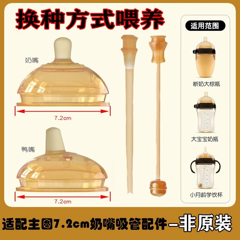 适用主图7.2cm超大奶瓶吸管配件v型咬吸吸嘴重力球直吸粗直管吸嘴