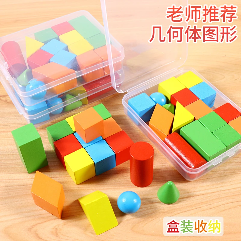 小学生几何体全套教具数学用品正方体认识立体几何图形模型学具盒