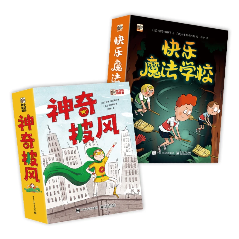 【当当】快乐魔法学校 神奇披风桥梁书