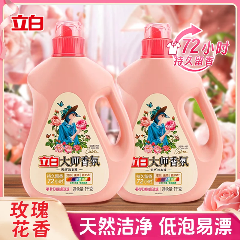 立白大师香氛洗衣液持久香氛柔软护衣深层去渍除异味无残留家庭装