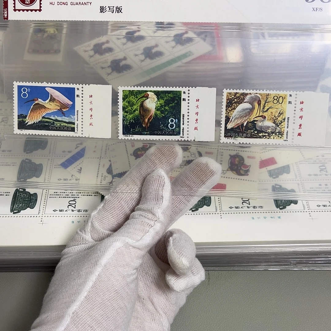 T94厂名评级98邮票