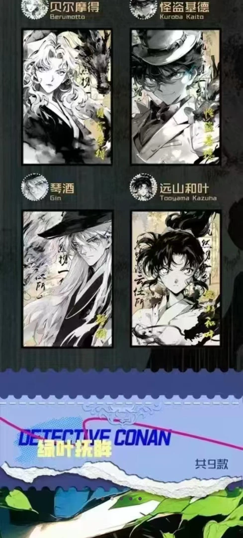 一【拆包/玩法】温迪社名侦探柯南色纸